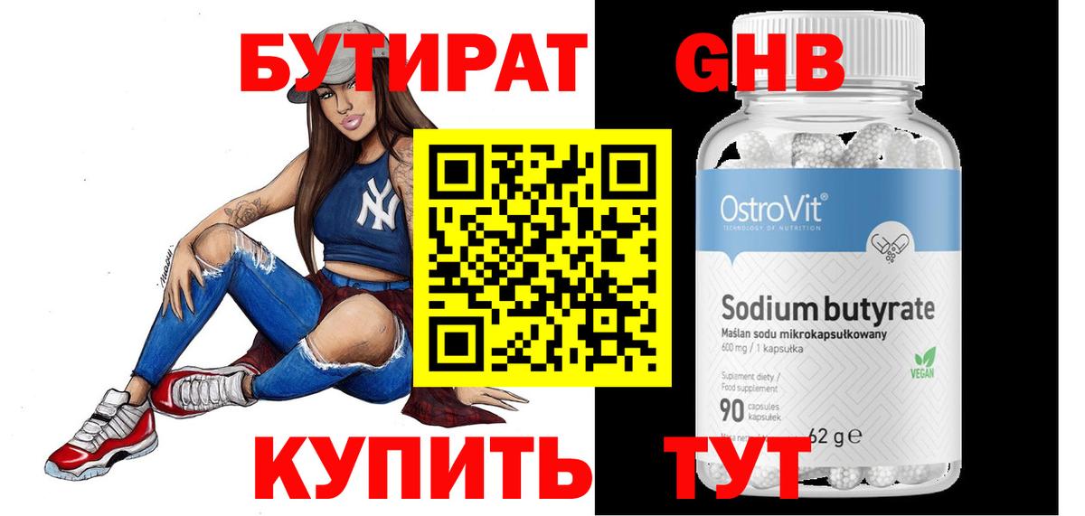 Бутират жидкий экстази Углич