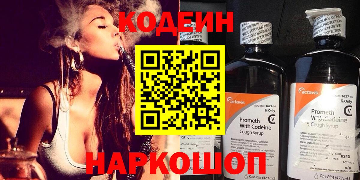 Кодеин напиток Lean (лин)  Вход с VPN  Углич  Кодеин Purple Drank 