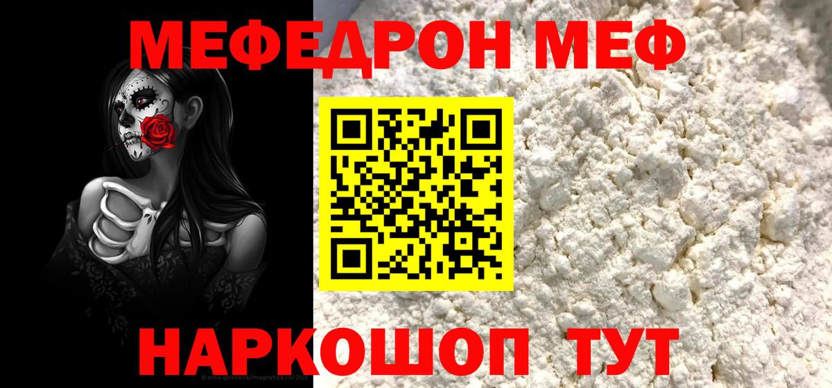 Меф мяу мяу  Вход с VPN  Меф  Углич  цена   Меф VHQ 