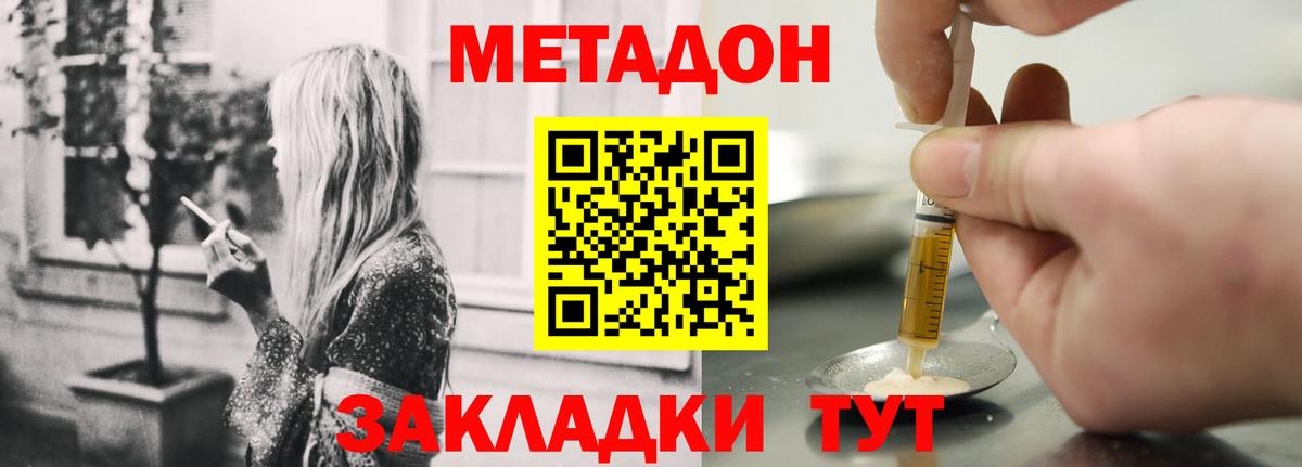 Метадон methadone  Метадон мёд  Углич  Вход с VPN 