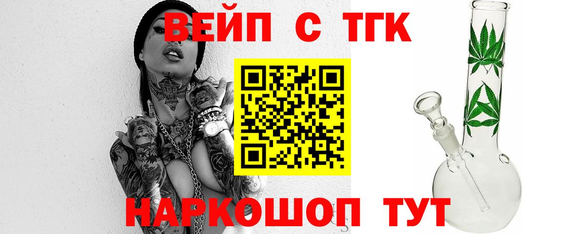 ТГК вейп Углич